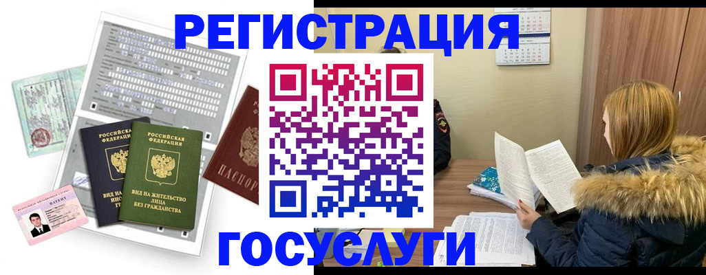 купить прописку в Воскресенске