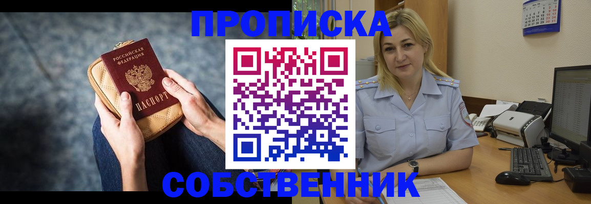 прописка паспорт в Воскресенске