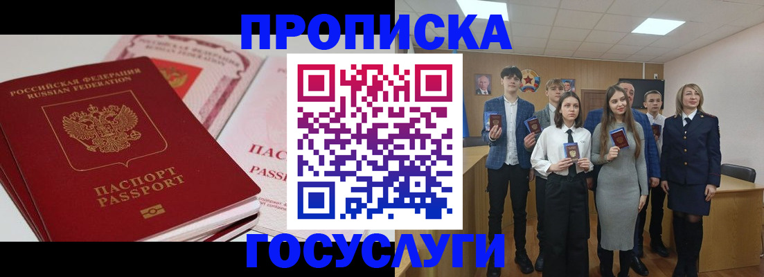 прописка для военкомата в Воскресенске