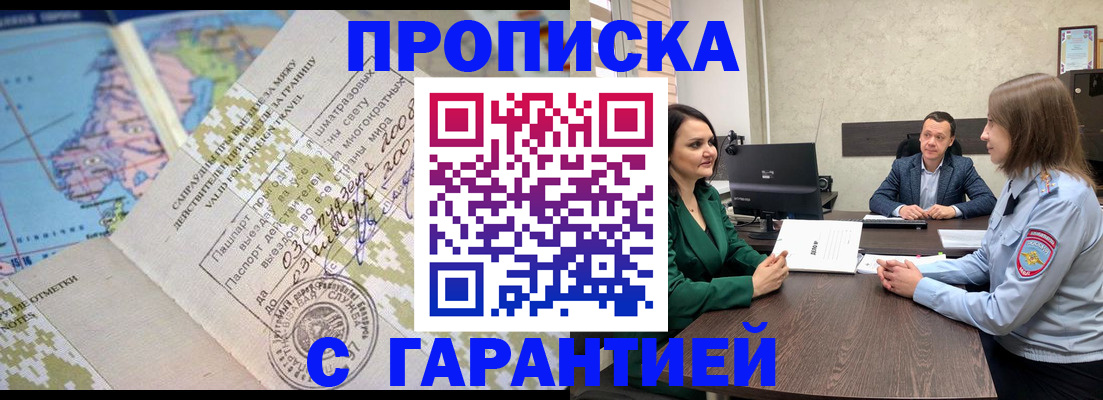 временная регистрация для всех в Воскресенске