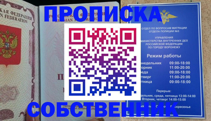 регистрация в Воскресенске