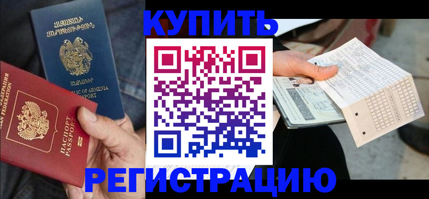 регистрация в Воскресенске