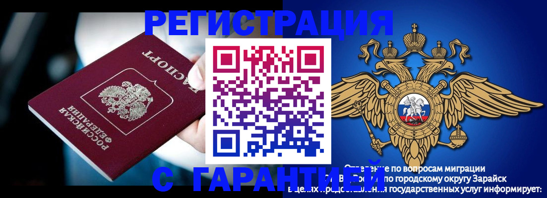 прописка ребенка в Воскресенске