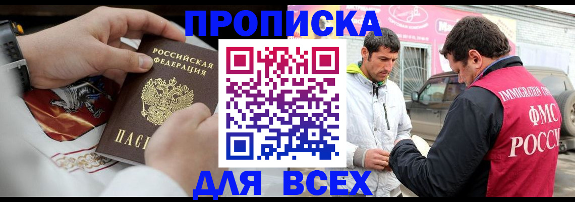 прописка гарантия в Воскресенске